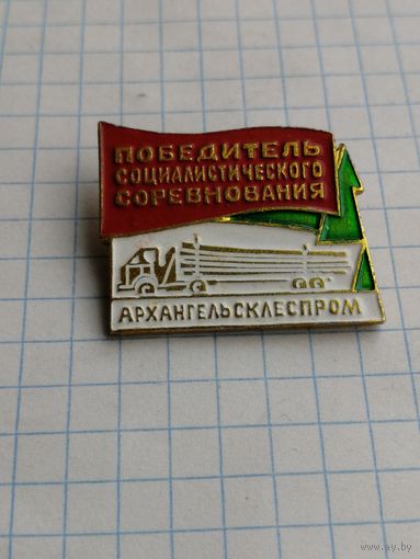 Лесная промышленность победитель Соц. соревнования Архангельсклеспром