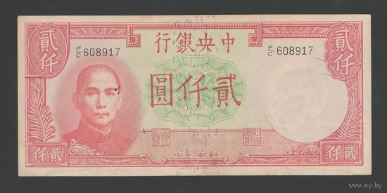 Китай 2000 юаней 1942 года. Central Bank of China. Тип P-253. Состояние aUNC