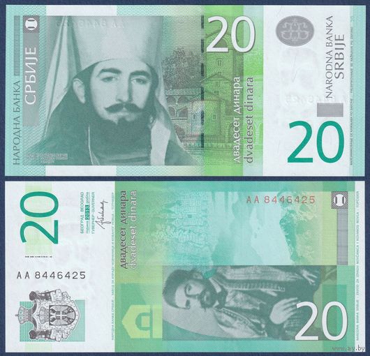 Сербия, 20 динаров 2011 г, P-55b (AA, владыка Черногории - Пётр II Петрович), UNC