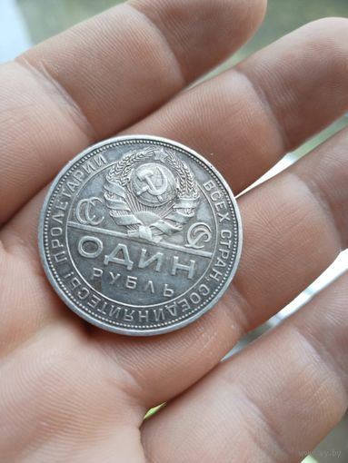 С рубля! 1 рубль 1924 г хорошее состояние