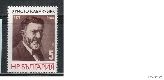 Болгария-1988, (Мих.3627) , **   , Личности,  (одиночка)