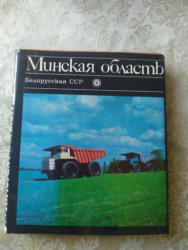 Минская область.\012