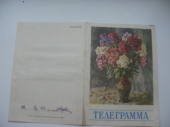 1961 г. Теллеграма Минск