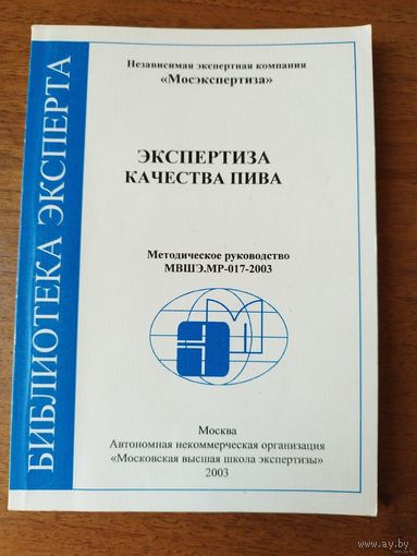 Экспертиза качества пива