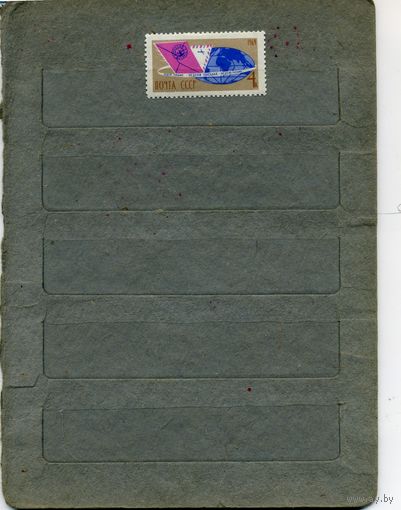 СССР, 1964,  НЕДЕЛЯ ПИСЬМА   серия  1м   (*)   С НАКЛ