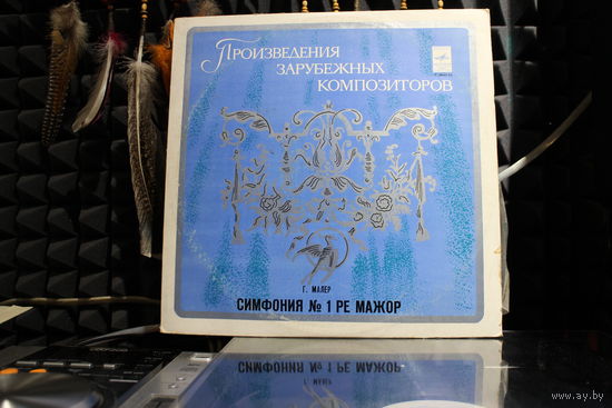 Малер / Gustav Mahler, Concertgebouworkest, Bernard Haitink - Симфония 1 Ре Мажор (1978, Vinyl)