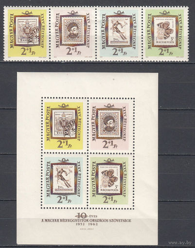 Марки на марках. Венгрия. 1962. 4 марки и 1 блок. Michel N 1868-1871, бл36 (13,0 е)