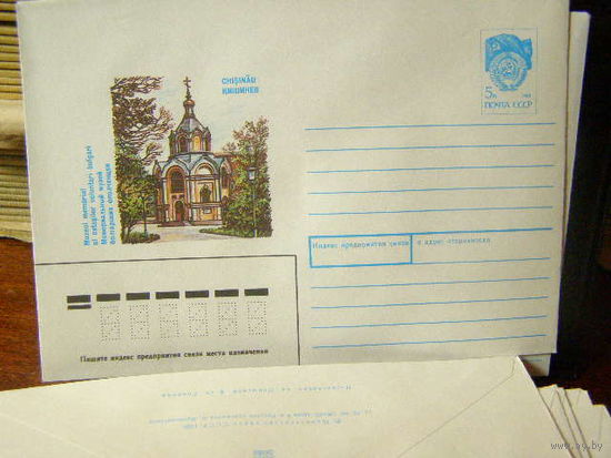 ХМК СССР 1990 Кишинев. Музей болгарских ополченцев