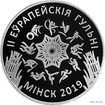 II Еўрапейскія гульні 2019 года. Мінск ("II Европейские игры 2019 года. Минск"). 1руб. 2019 г.