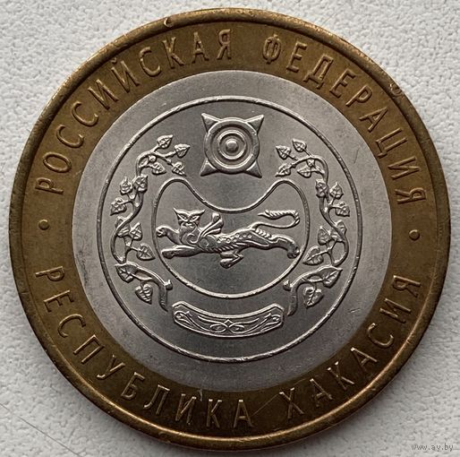 Россия 10 рублей 2007 г. Республика Хакасия