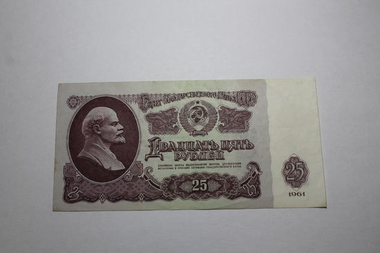 25 Рублей 1961 год. Серия Ки