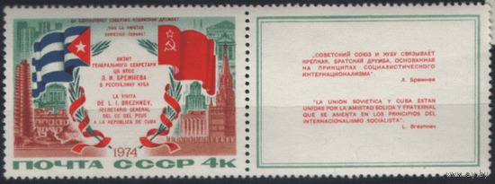 З. 4263. 1974. Визит Л.И. Брежнева в Республику Куба. Флаги Кубы и СССР. чист.