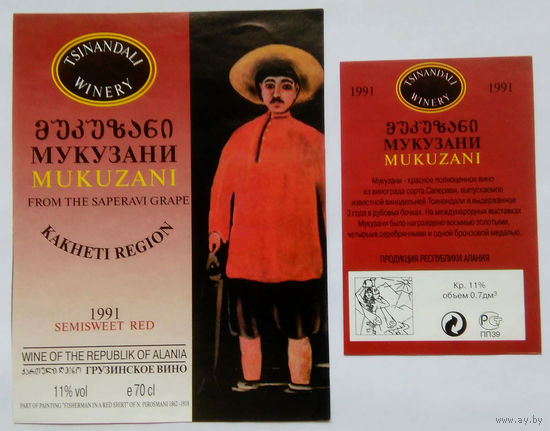 Этикетка. винная.Грузия.2000-2002 год. 0096.