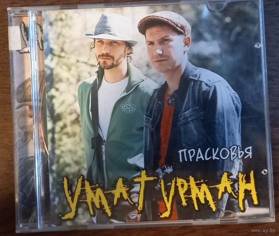 Umaturman - Прасковья