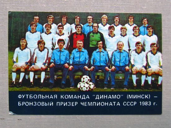 К06 Календарик Футбол Динамо Минск 1984
