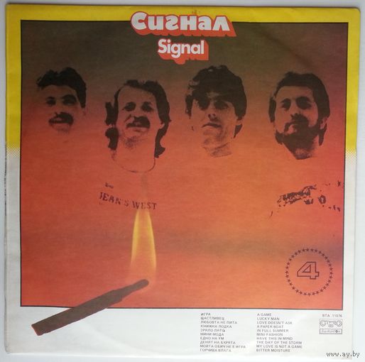 LP Сигнал – Сигнал 4 / Signal 4 (1983)