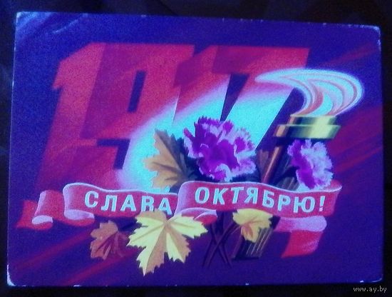 1977 год Р.Стрельников Слава октябрю 1917
