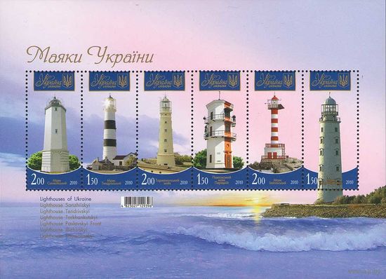 Украина 2010. Маяки блок (555)