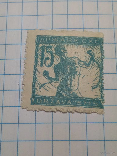 Марка Югославия 1919(веригар)