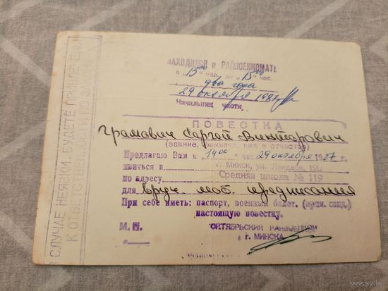 Повестка\8