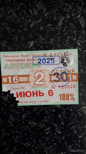 Проездной Лида