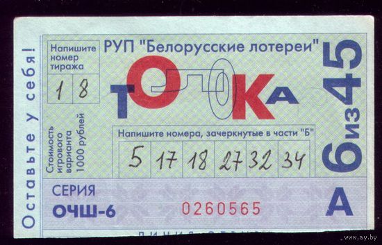 Толока ОЧП-6