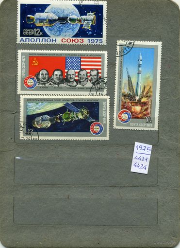 СССР, 1975, СОВМ ПОЛЕТ СОЮЗ-АППОЛОН ,серия 4м