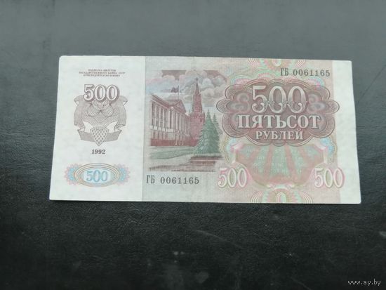 500 рублей 1992 года , серия ГБ