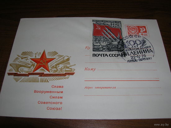 Конверт СССР ХМК 1969 год Вооруженные Силы СГ Минск