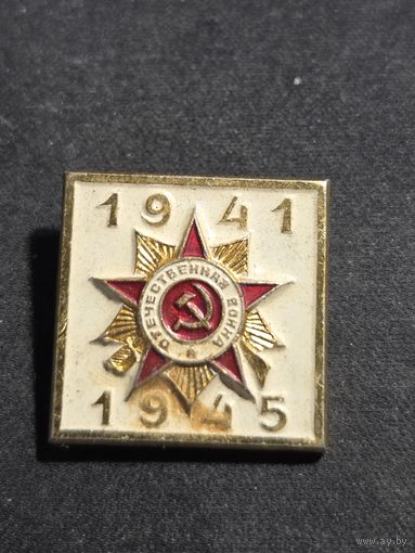 ВОВ 1941-1945