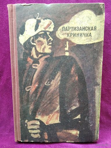 Партизанская криничка. 1972 год
