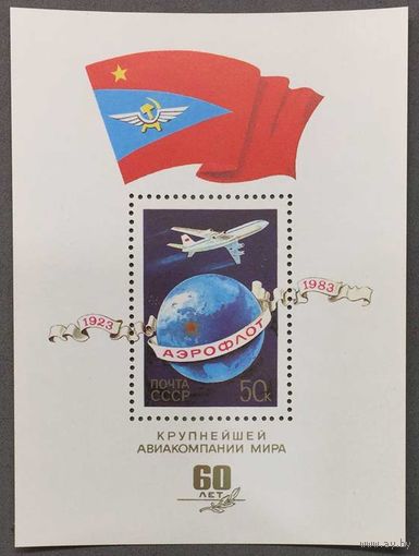 Марки СССР 1983г 60-лет Аэрофлоту СССР (5298)