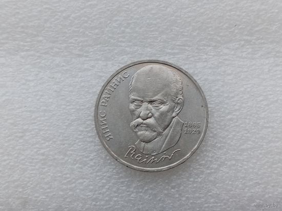 1 рубль СССР