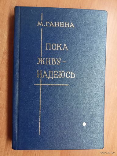 М.Ганина "Пока живу-надеюсь", Владимир Еременко "Вина", Руслан Киреев "Застрявший", Виктор Астафьев "Печальный детектив"
