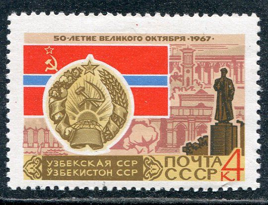 СССР 1967. Узбекская ССР
