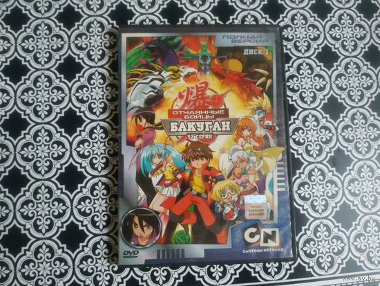 DVD Отчаянные бойцы БАКУГАН. 52 серии.