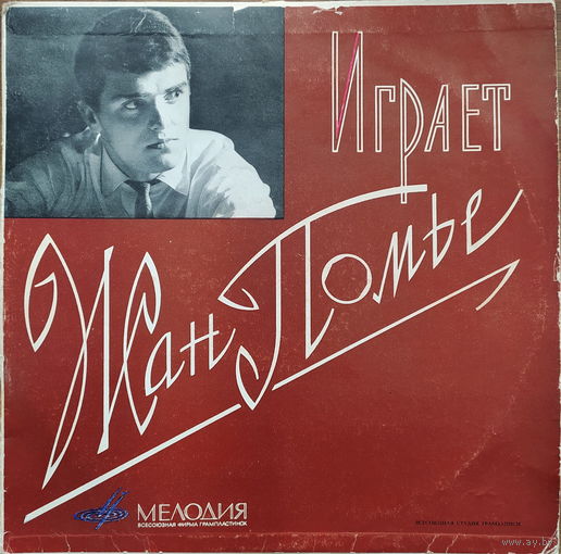 Жан Бернар Помье