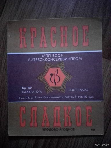 Этикетка от вина. Витебск