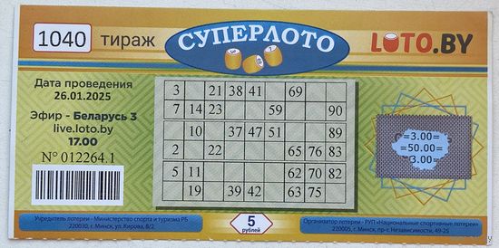 Лотерейный билет Суперлото, 2025 г. Беларусь