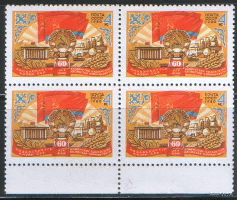 Заг. 5036. 1980. 60 лет Казахской ССР. Герб. Флаг. Архитектура. ЧиСт.