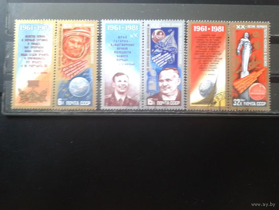 1981 20 лет Дню космонавтики Полная серия