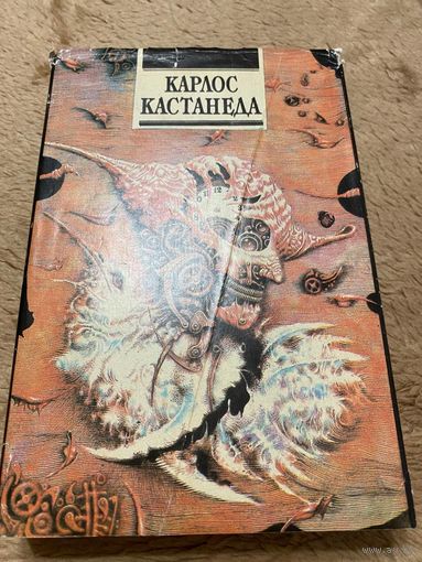 Путешествие в Икстлан. Сказки о силе | Кастанеда Карлос Сезар Арана