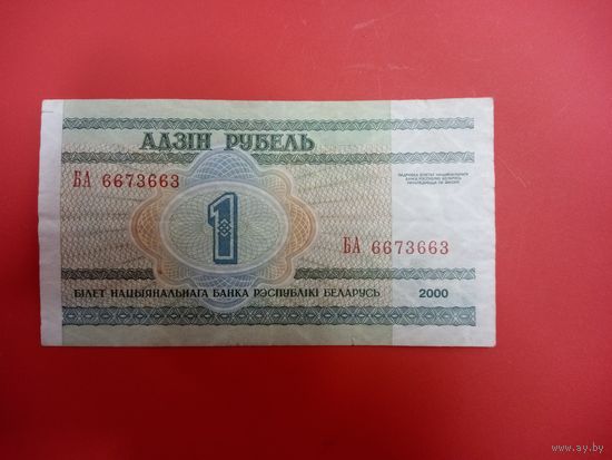 1 рубль серия БА