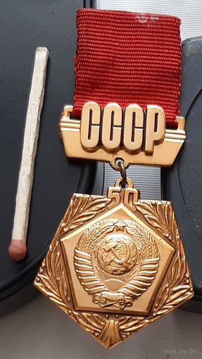 50 лет СССР. Бв-41