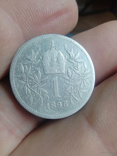 1 крона 1896 г. Австро-Венгрия.