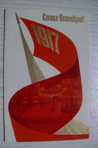 Горин В., Слава Октябрю! 1977, двойная, чистая.