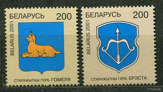 Гербы городов. Гомель, Брест. Беларусь. 2001. Полная серия 2 марки. Чистые