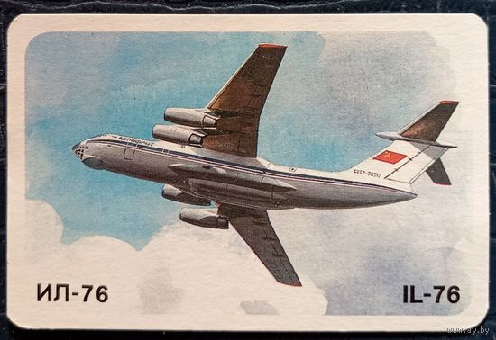 1986 год. Аэрофлот. Самолёт ИЛ-76