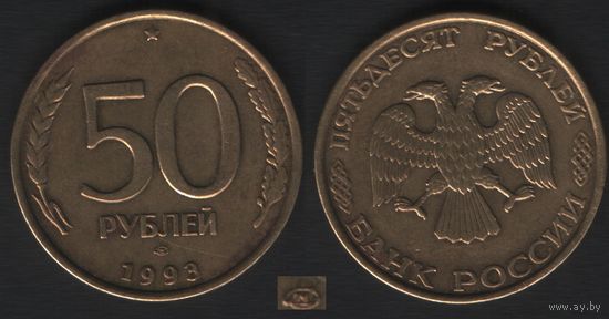 Россия _y329 50 рублей 1993 год _y329.1 (тип2)Br не магнит (ЛМД) (_10 ТОРГ
