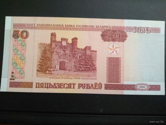 50 руб.2000 г. Пс.  UNC.